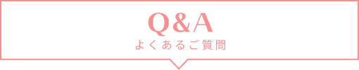 Q&Aタイトル