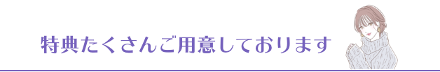 特典情報イラスト