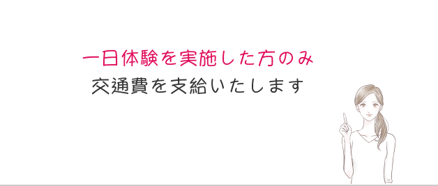 報酬についての説明女性イラスト
